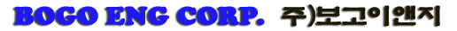 보고이엔지